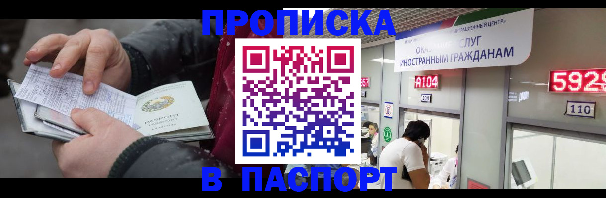 прописка гарантия в Михайловке